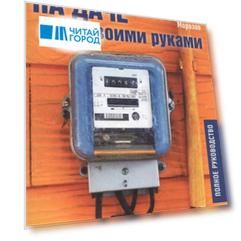 Электрика на даче своими руками