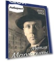 Метла Маргариты. Ключи к роману Булгакова