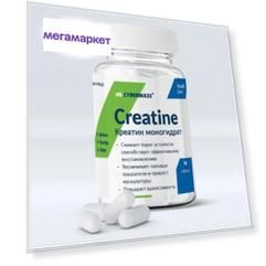 Креатин CyberMass Creatine, 90 капсул