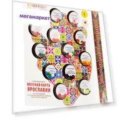 Подарочный набор варений Яркая Ягода Вкусная карта Ярославии