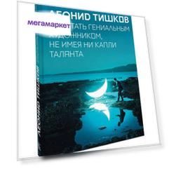 Как стать гениальным художником, не имея ни капли таланта