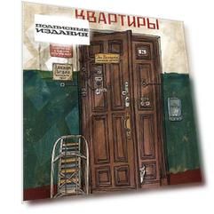 История старой квартиры
