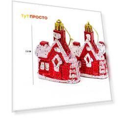 Набор ёлочных украшений Европа 7,5см в виде домиков красный/белый 6шт sd19b-y-057