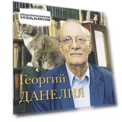 Георгий Данелия. Творчество. Работа. Семья
