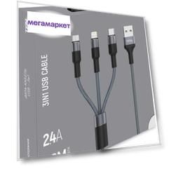 Кабель TFN TFN-CFZ3IN1GR