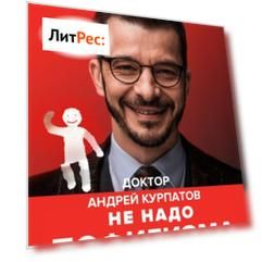 Не надо пофигизма