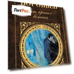 Вот пришел великан (сборник)