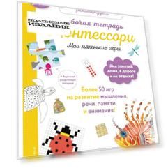 Мои маленькие игры