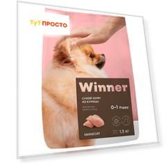 Корм для собак Winner 1,5кг для щенков мелких пород из курицы