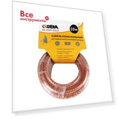 Коаксиальный кабель для подключения спутниковой антенны CADENA RG-6SAT-Gold RG-6SAT-Gold-10m