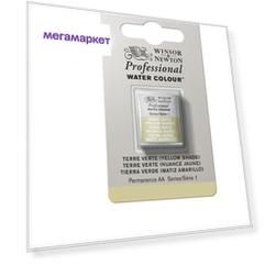 Акварель Winsor&Newton Professional в кювете Глауконит
