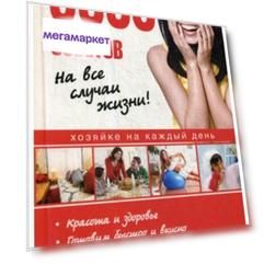 Книга 5000 советов на все случаи жизни