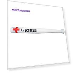 Бита Пум-пу-ру "Анестезия"