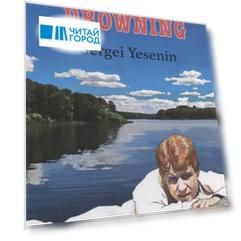 A Kiss Before Drowning. Selected poems / Поцелуй да в омут. Избранные стихотворения