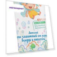 Крем детский Magic Herbs Защитный от мороза и ветра 75 мл