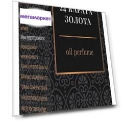 Духи Shams Natural Oils 24 карата золота 3 мл