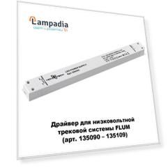 Драйвер DRIVE 358453 Novotech