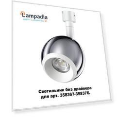 Трековый светильник Compo 358380 Novotech