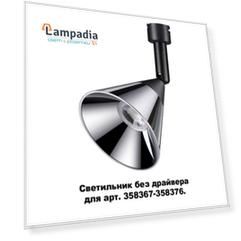 Трековый светильник Compo 358381 Novotech