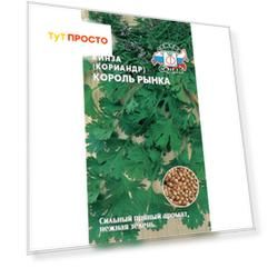 Пряность кориандр король рынка 2г Седек