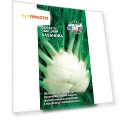 Фенхель казанова 0,5г Седек