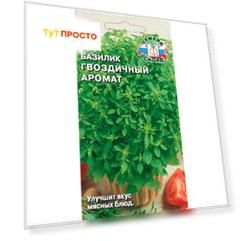 Базилик гвоздичный аромат 0,2г 308003