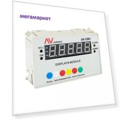 Модуль индикации и программирования AV-CM1