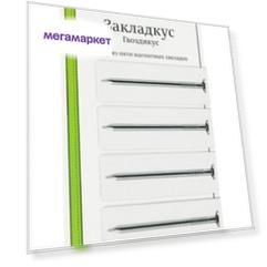 Магнитные закладки для книг «Закладкус Гвоздикус»
