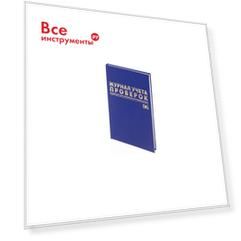 Журнал учета проверок юридических лиц и ип BRAUBERG 130235