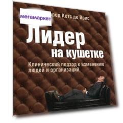 Книга Лидер на кушетке