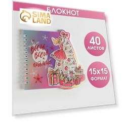 Блокнот с фигурным элементом «Всего всего и побольше», 40л