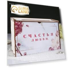 Коробка для денег "Счастья и любви!", фанера, 24х10х19 см, белая