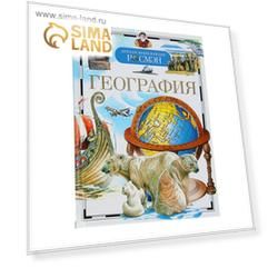 Детская энциклопедия «География»