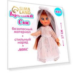 Кукла классическая «Крошка Сью» в платье, 17 см, МИКС