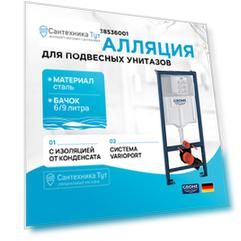 Инсталляция Grohe