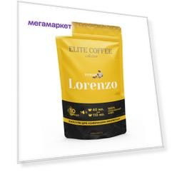 Капсулы Elite Coffee Collection Lorenzo для кофемашин Nespresso 10 капсул