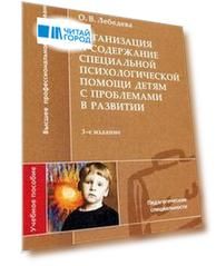 Организация и содержание специальной психологической помощи