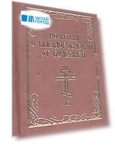 Молитвы о выздоровлении от болезней