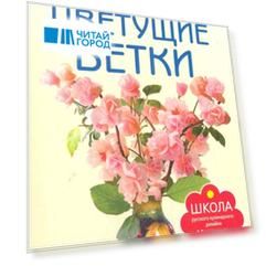 Цветущие ветки