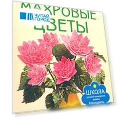 Махровые цветы