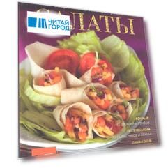 Салаты