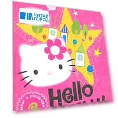 Hello Kitty Поиграй со мной