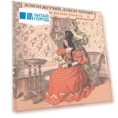 Локон жгучий локон черный История женских причесок
