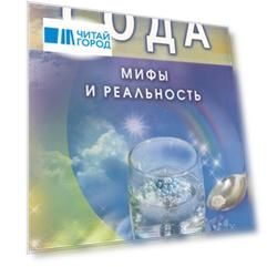Сода Мифы и реальность 2-е издание исправленное и дополненное