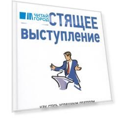 Блестящее выступление Как стать успешным оратором