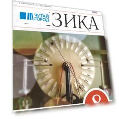 Физика 8 класс Рабочая тетрадь к учебнику А В Перышкина