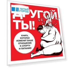 Другой ты Книга которая изменит ваше отношение к спорту и питанию