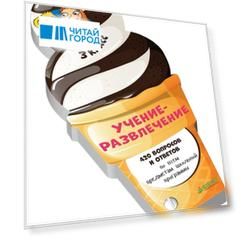 Учение-развлечение 3 класс