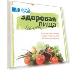 Здоровая пища