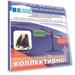 Методика противодействия коррупции при управлении жилыми домами